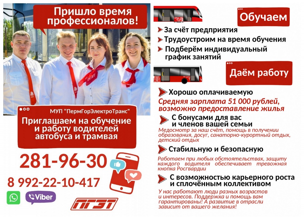 ПермГорЭлектроТранс[1].jpg